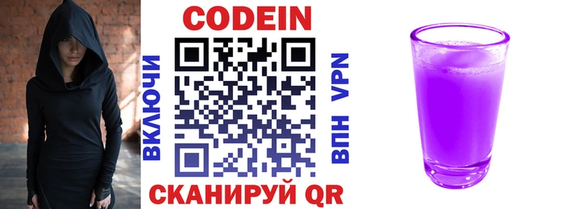 Кодеин напиток Lean (лин)  Купить закладки  Иннополис 